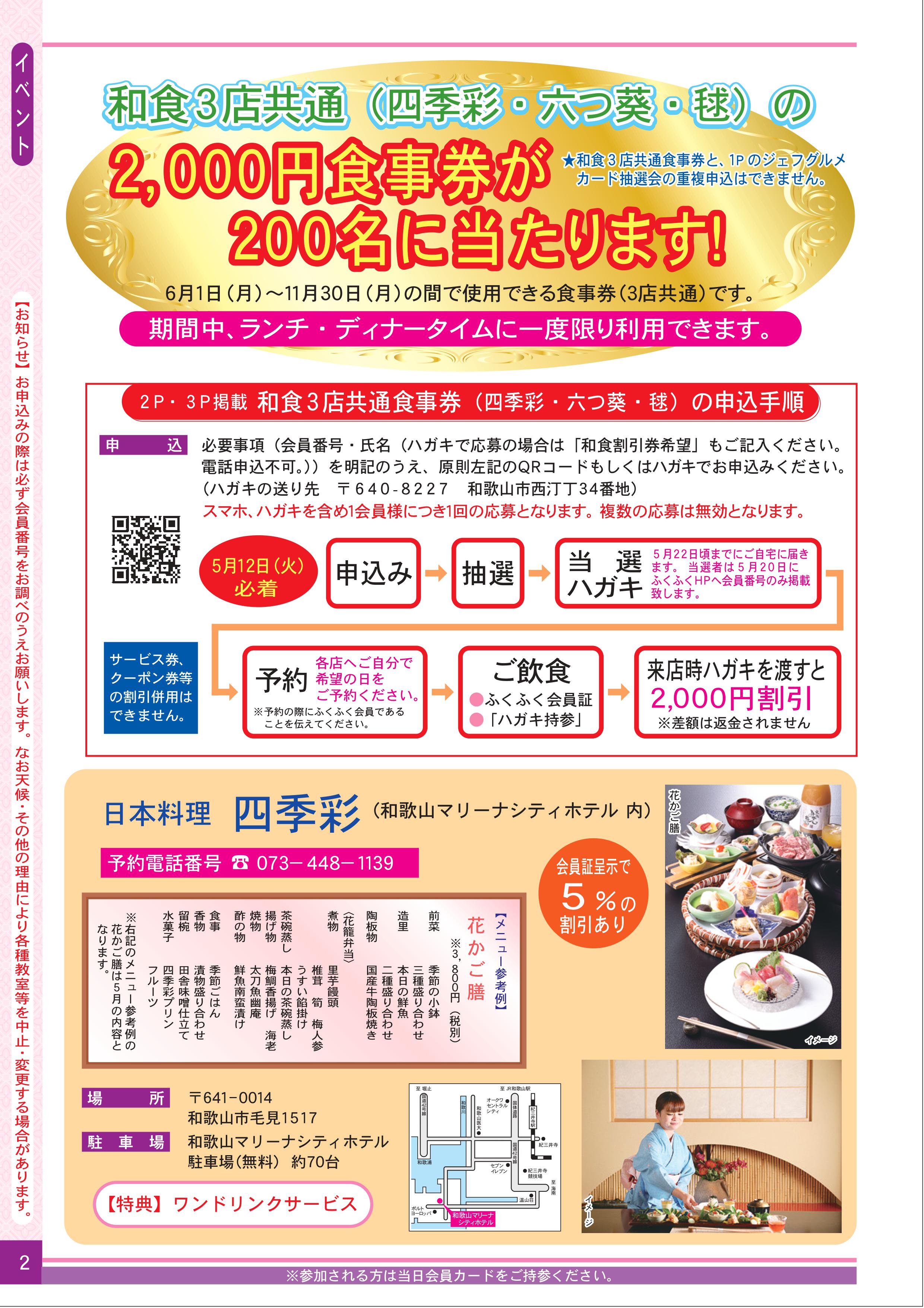 2020年5月号 No 355 公益財団法人 和歌山市中小企業勤労者福祉サービスセンター 2020年5月号 No 355 公益財団法人 和歌山市中小企業勤労者福祉サービスセンター