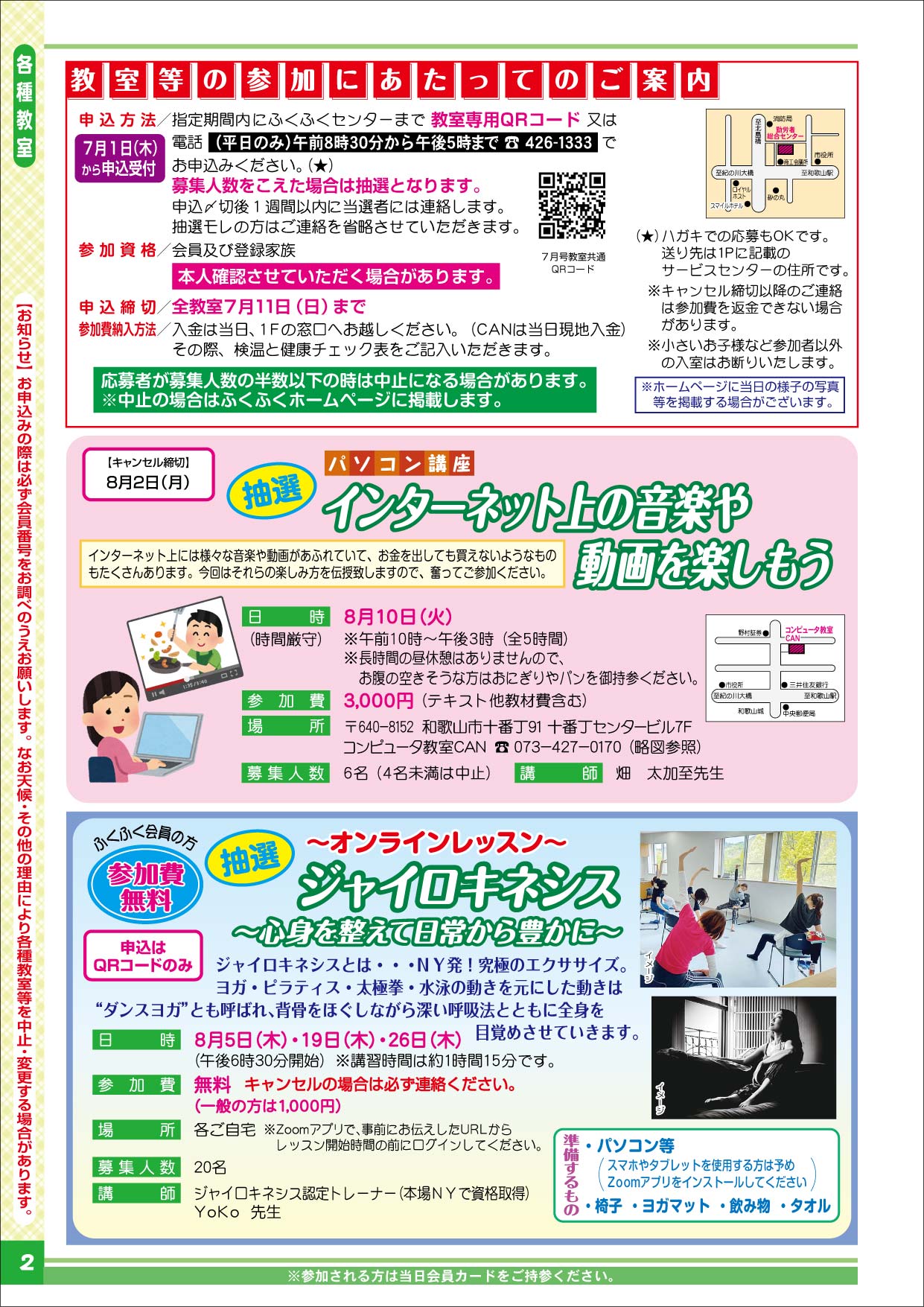 2021年7月号(NO.369) | 公益財団法人 和歌山市中小企業勤労者福祉 ...