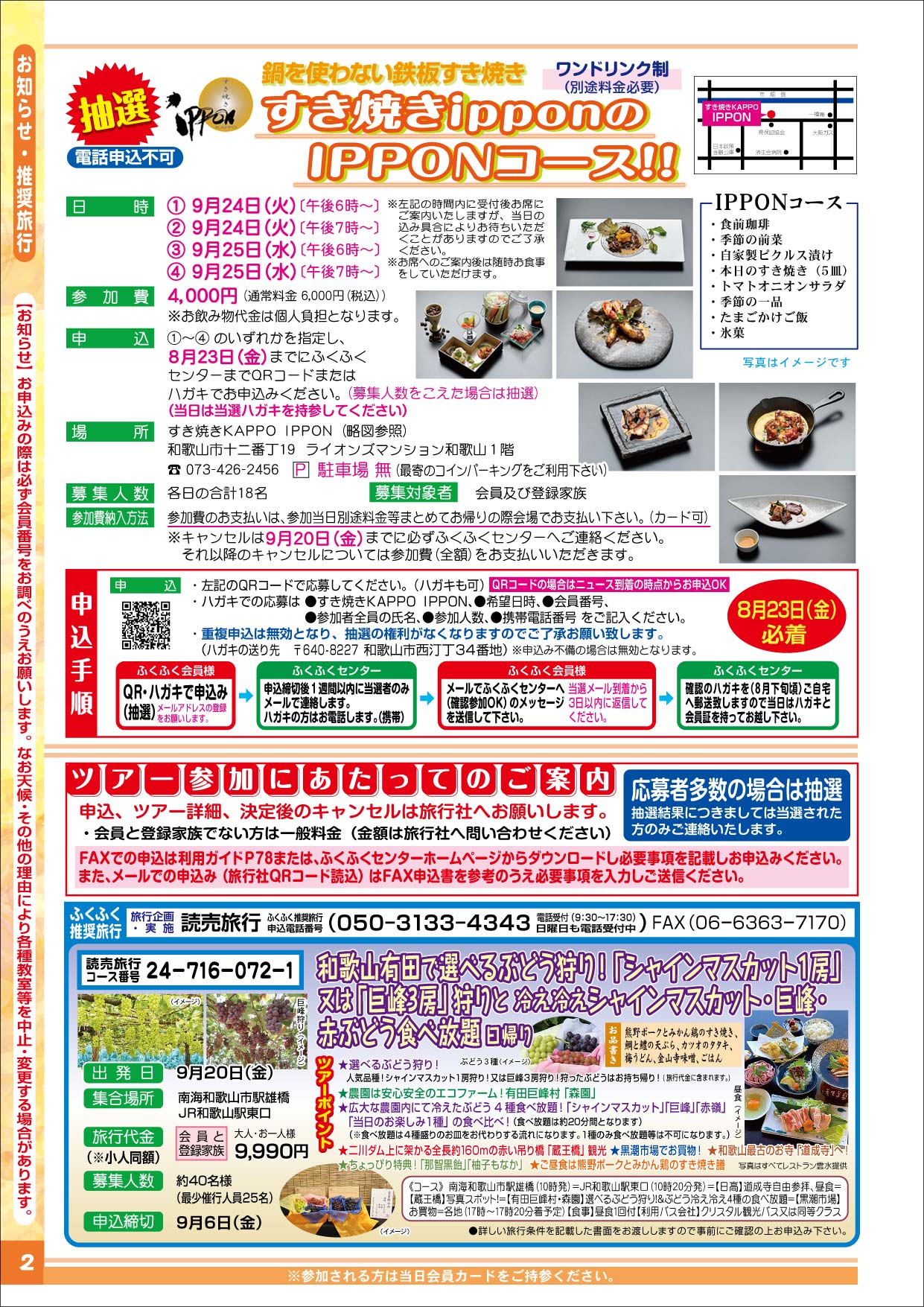 2024年8月号(NO.406) | 公益財団法人 和歌山市中小企業勤労 2024年8月号(NO.406) | 公益財団法人 和歌山市中小企業勤労