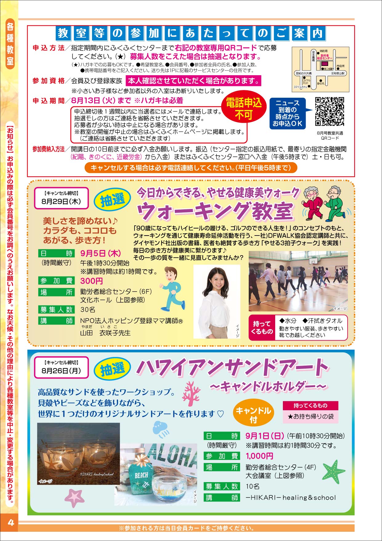 2024年8月号(NO.406) | 公益財団法人 和歌山市中小企業勤労 2024年8月号(NO.406) | 公益財団法人 和歌山市中小企業勤労